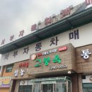 고봉옥 | [맛집][직장인점심] 수원 도가니탕 맛집 고봉옥 ! ⭐️⭐️⭐️⭐️