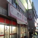 진주닭갈비 이미지