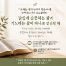 2026.8.24(월) 오늘의 말씀카드, 365묵상글 이미지