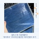 루브스펙 | '에어루브' 자동차에어컨필터, 활성탄 필터라 성능 더 좋아_셀토스 후기
