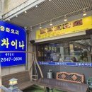 뽕차이나 이미지