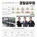 [2024년 2차대비] 경찰헌법 기본이론 (24년 7월 개강) 네이버블로그