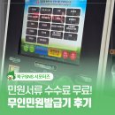 차량등록사업소 외부 화장실 | 울산북구 무인민원발급기 등본 민원서류 수수료 없이 주말 가능해요