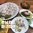 월미도 문타운 일원 | 월미도 횟집 호남완도마구잡이 가성비 좋은 2인 회정식 월미도 맛집