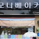토모니베이커리 이미지