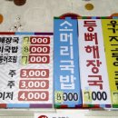 영산포뼈해장국