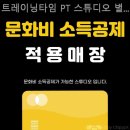 트레이닝타임 | 별내헬스장 트레이닝타임 PT 스튜디오 별내점 믿음가는 곳