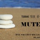 뮤테크 이미지