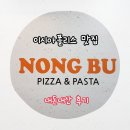 농부(NONG BU) | 이시아폴리스/봉무동맛집:) 피자&파스타 NONG BU 농부 후기 / 내돈내산