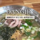 칠복칼국수