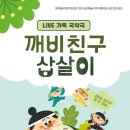 🎵깨비친구 삽살이 가족 국악극 : 인천중구문화재단, 예매