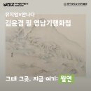 월연 | 그때 그곳, 지금 여기: 월연