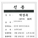 2024년 3월 14일 선종 알림 : 박상옥(율리따) 이미지