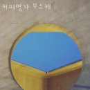 현곡초등학교 | 경주카페 커피명가 보스케 경주여행오면 꼭 들러야할 곳