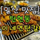 순이네연탄갈비 이미지