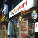 유자유 김치떡볶이 이미지