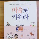 아트앤하트김포마산은여울미술교습소 | 구래동 미술학원 아트앤하트 학부모 공개 세미나 [자존감 편]에 대한 솔직 후기