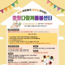 호원센터