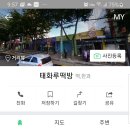 태화루떡방