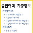 합명회사수성교통 이미지