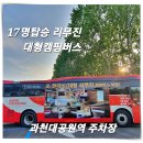 숙박형캠핑버스 동해,여름여행 7월26일~27,28일(2박3일)20만원 이미지