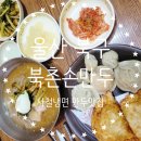 북촌손만두메가마트 이미지