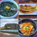 성산촌뚝배기 | 제주 성산일출봉 오분자기 맛집 성산촌뚝배기 아침식사