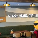 라와마라탕 성남점