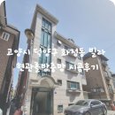 세븐일레븐 고양화정동점 | 고양시 덕양구 화정동 빌라 현관 롤 방충망 시공 후기