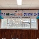 대티까치 고개마을 주민협의회 이미지