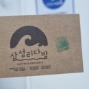 삼성리다방