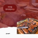 사랑방꽃갈비검단신도시 | 검단신도시 고깃집 추천, 청라꽃갈비 솔직후기