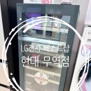 베스트무역 | LG전자 베스트샵 현대무역점 방문기｜와인셀러 상담 + 실물 비교 완벽정리