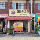 장미원치킨 네이버블로그