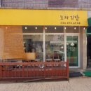 또와 김밥 이미지