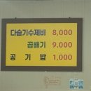 원조다슬기수제비