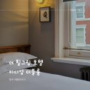 영국 런던 호텔 더 필그림 패딩턴역 도보 1분 호텔 후기