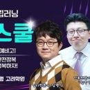 고려학원 - 서구 대덕대로 197 | 고려학원
