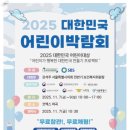 움직이는 문화원 ‘페인터즈 공연‘ | 2024 대한민국어린이박람회, 어린이라면 꼭 가야하는 곳!