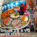 바다나루 | [강서 맛집] 가성비 터지는 5만 원대 해물한상! 마곡나루 맛집 바다로 간 호랑이 솔직 후기🐯