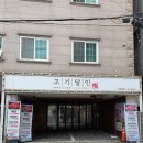 남천역 | 남천역맛집 고기달인 / 방문 후기 리뷰