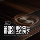 한전영동화력발전소 | 🔊 붙이기만 해도 음질이 좋아지는 레조넌스 칩, 유사과학일까?