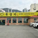목섬가