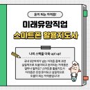 스마트폰 활용 지도사 2급 과정 이미지