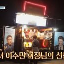 SM 이수만 보낸 커피차에 이덕화 “가끔 귀여운 짓 해” 흐뭇(어부3)[결정적장면] 이미지