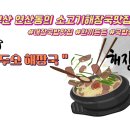 모두소 해장국 이미지