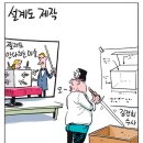 'Netizen 시사만평(時事漫評)'떡메' '2024. 05.06'(월) 이미지