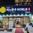 지노한우노블 이미지