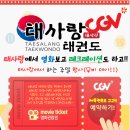 태사랑 태권도장 이미지