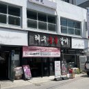 춘천숯불갈비 - 밀양시 | 춘천고깃집 후평동 맛집 '해우숯불갈비' 점심특선 후기.